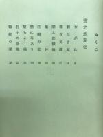 雪之丞変化