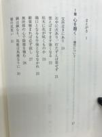 底なし釣瓶で水を汲む : 逸外老師随聞記