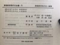 算数教育現代化全書　1-9巻セット