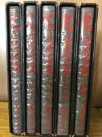 日本の古城 全5巻揃(藤崎定久 著) / 古本、中古本、古書籍の通販