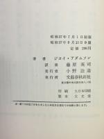 野生のエルザ : ライオンを育てた母の記録