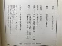 20世紀のドラマ　現代史再訪　全3巻揃
