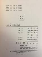 カラー版　日本の名城