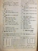 文部省発表　新制大学入試問題例　並に解説
