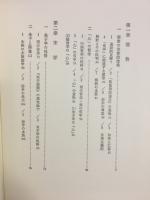 朱子学と反朱子学 : 日本における朱子学批判