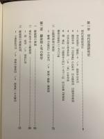 陽明学の終焉