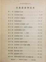 水産資源学