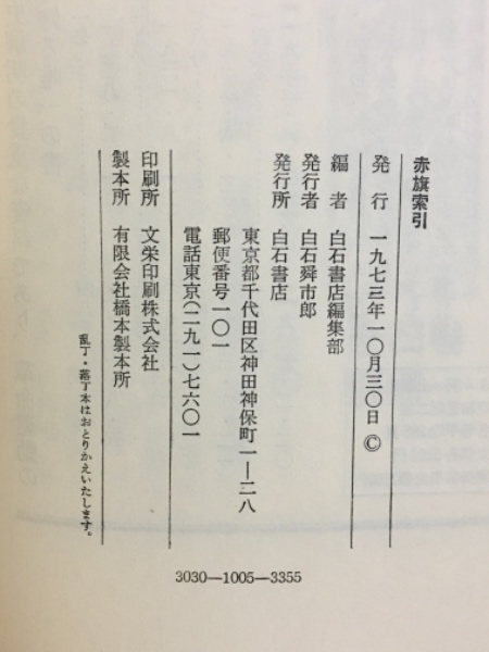 赤旗 別冊索引 非合法時代の日本共産党機関紙 日本共産党創立五