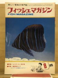 フィッシュマガジン