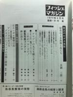フィッシュマガジン
