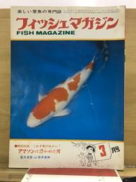 フィッシュマガジン