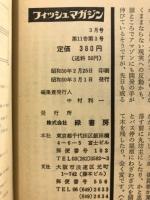 フィッシュマガジン