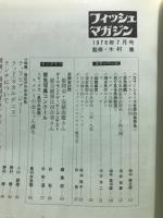 フィッシュマガジン