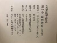 皇至道著作集　全5巻揃
