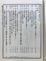 明治年間法令全書