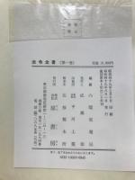 明治年間法令全書