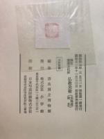 国宝・重要文化財　仏教美術