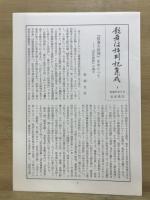歌舞伎評判記集成