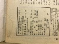 太平