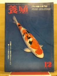 養殖
