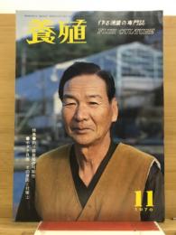 養殖