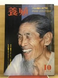 養殖