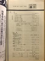 遺伝 : 生物の科学