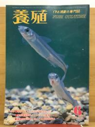 養殖