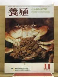 養殖