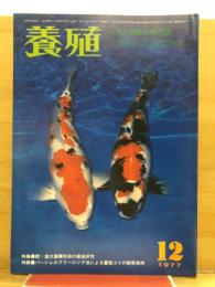 養殖