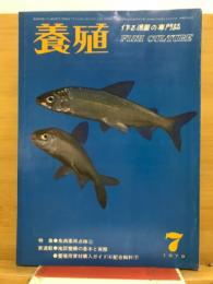 養殖