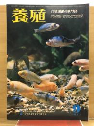 養殖