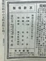 日露戦史