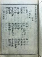 二十四輩順拝圖會