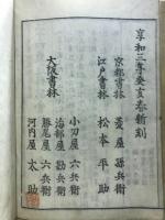 二十四輩順拝圖會