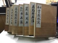 名人囲碁全集