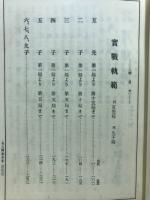 名人囲碁全集