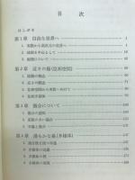 現代数学への招待 : 多様体とは何か