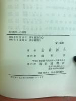 現代数学への招待 : 多様体とは何か