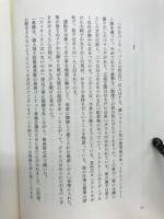 ゲーム・アムナート : 自らを政治権力の道具とした男の物語