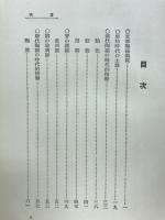 支那陶磁器史