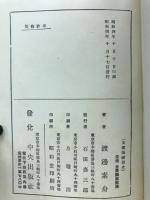 支那陶磁器史