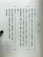 禅苑雑記牒　雛僧要訓