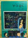 ∀と∃に泣く : 数学の盲点と解明