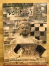地上の俤　東南アジアの巻