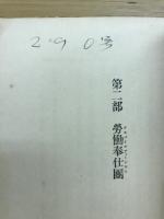 ナチスの青年運動 : ヒットラー青年団と労働奉仕団