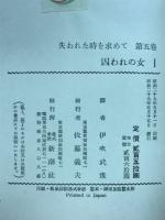 失われた時を求めて