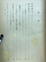 近代フランス社会思想の成立