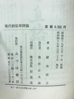 現代相似禪評論