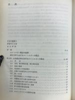 エントロピー : エントロピーの本質と理学および工学における応用